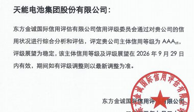 华体会平台喜获最高信用评级AAA