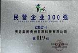 12月，台江公司荣登贵州省民营企业100 强第19位